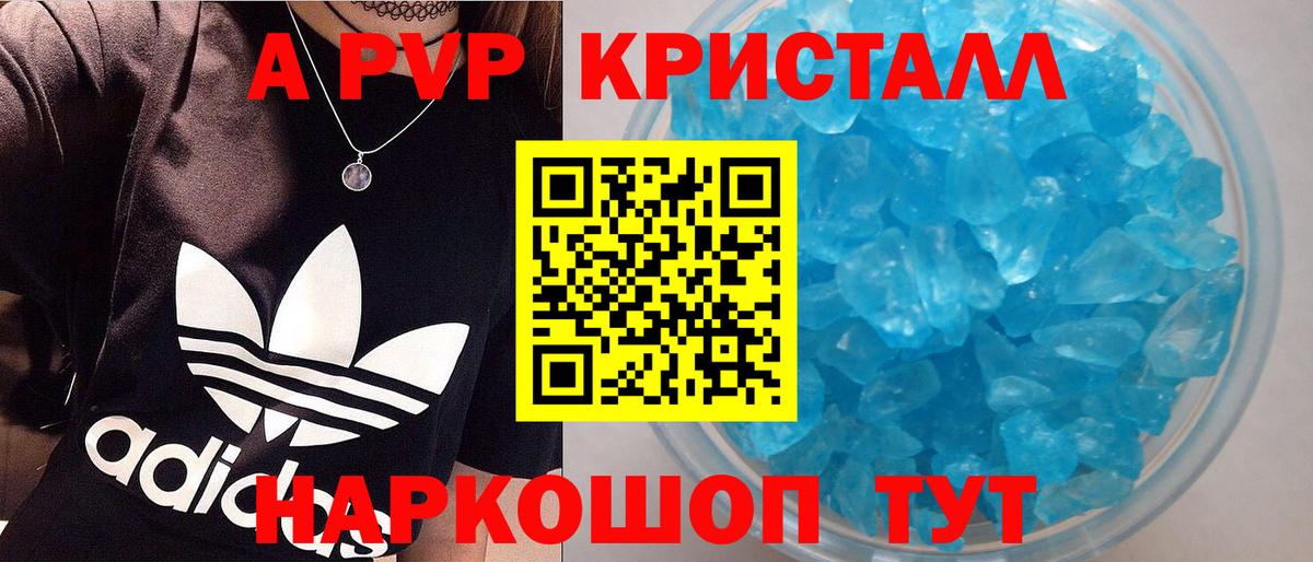 Alpha PVP кристаллы  Вход с VPN  Ртищево  А ПВП крисы CK  Альфа ПВП СК 