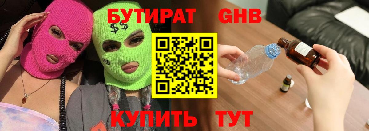 Бутират BDO 33%  Вход с VPN  Ртищево 