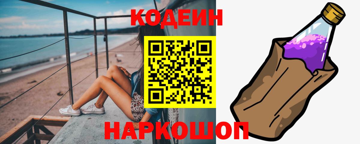 Ртищево  Кодеин напиток Lean (лин)  Вход с VPN 