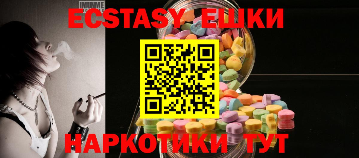 Экстази  даркнет наркотические препараты  Ртищево  Экстази VHQ  Экстази mix  Вход с VPN 