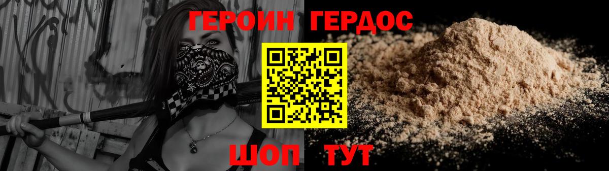 Героин хмурый Ртищево