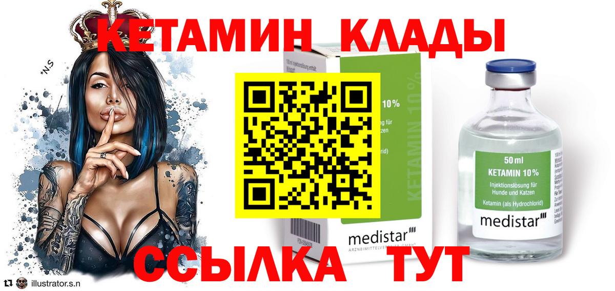 КЕТАМИН VHQ Ртищево