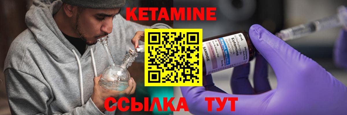 Кетамин ketamine  Вход с VPN  Ртищево 
