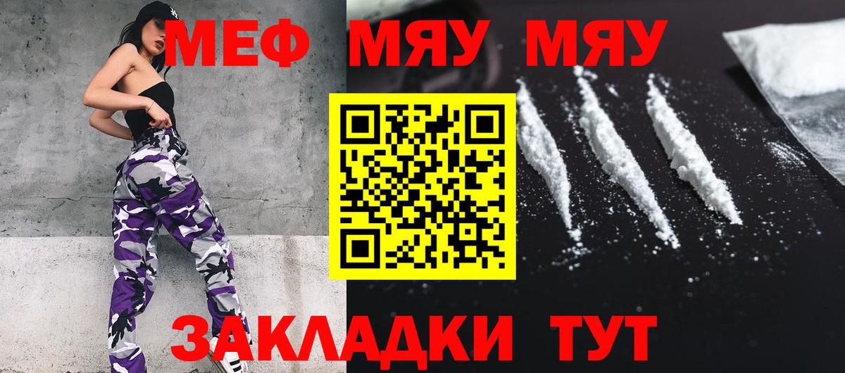 Меф мука  Мефедрон  Ртищево  Вход с VPN 